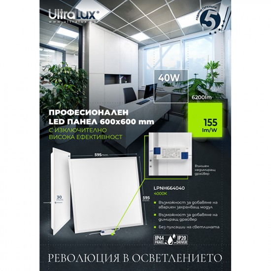 LED панел 40W 4000К 155lm/W 6200lm 595x595х30мм IP44 UltraLux