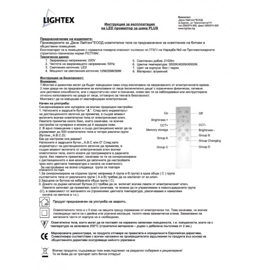 LED релсов прожектор PLUS 20W 3000-6500K 1800lm димируем бял 10D/25D/60D