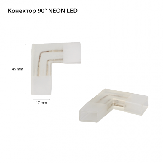 Конектор 90° за LED Neon Flex светещ кабел 35x28 230V