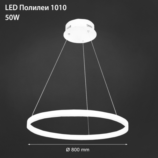 LED полилей 1010/1 50W 3-white димируем с дистанционно управление бял