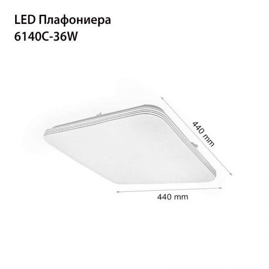 LED плафон 6140C 36W 3-white IP20 44x44см бял
