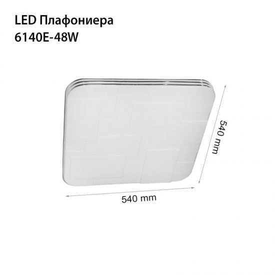 LED плафон 6140E 48W 4500K IP20 54x54см димируем бял