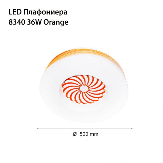 LED плафон 8340 36W 3-white IP20 ф50см бяло + оранжево