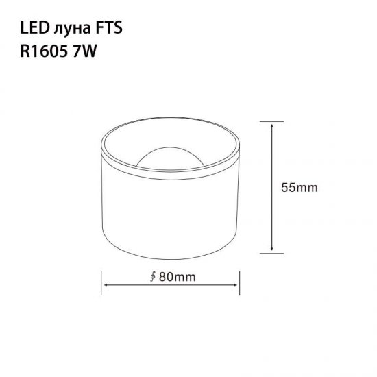LED луна FTS R1605 IP20 7W 4000K 700Lm открит монтаж кръгла бяла