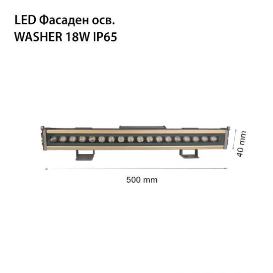 LED фасадно тяло Wall Washer 18W 5000K 1800Lm IP66