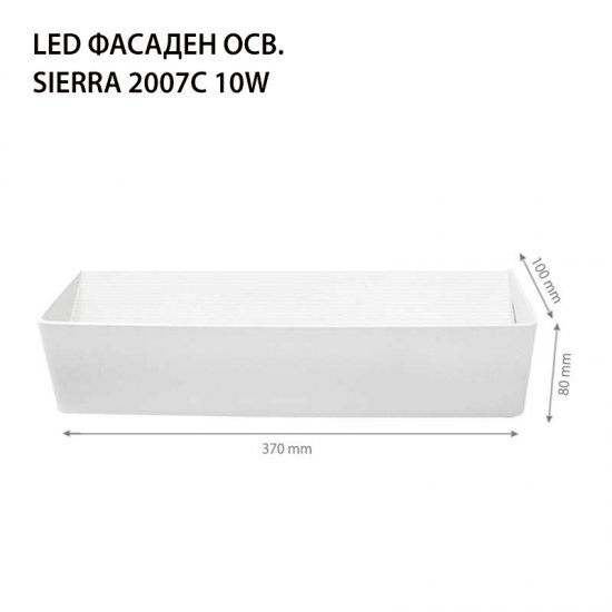 LED фасадно тяло Sierra 2007C 10W 4000K 1000Lm IP44 бяло