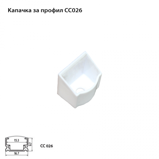 Капачка за алуминиев профил CC 026
